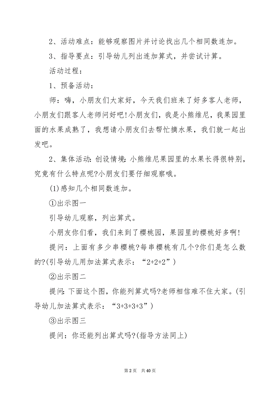 2024年幼儿园的大班数学活动方案_第2页