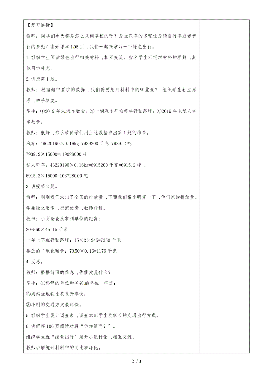 六年级下册数学教案6.5.1 绿色出行｜人教新课标（）_第2页