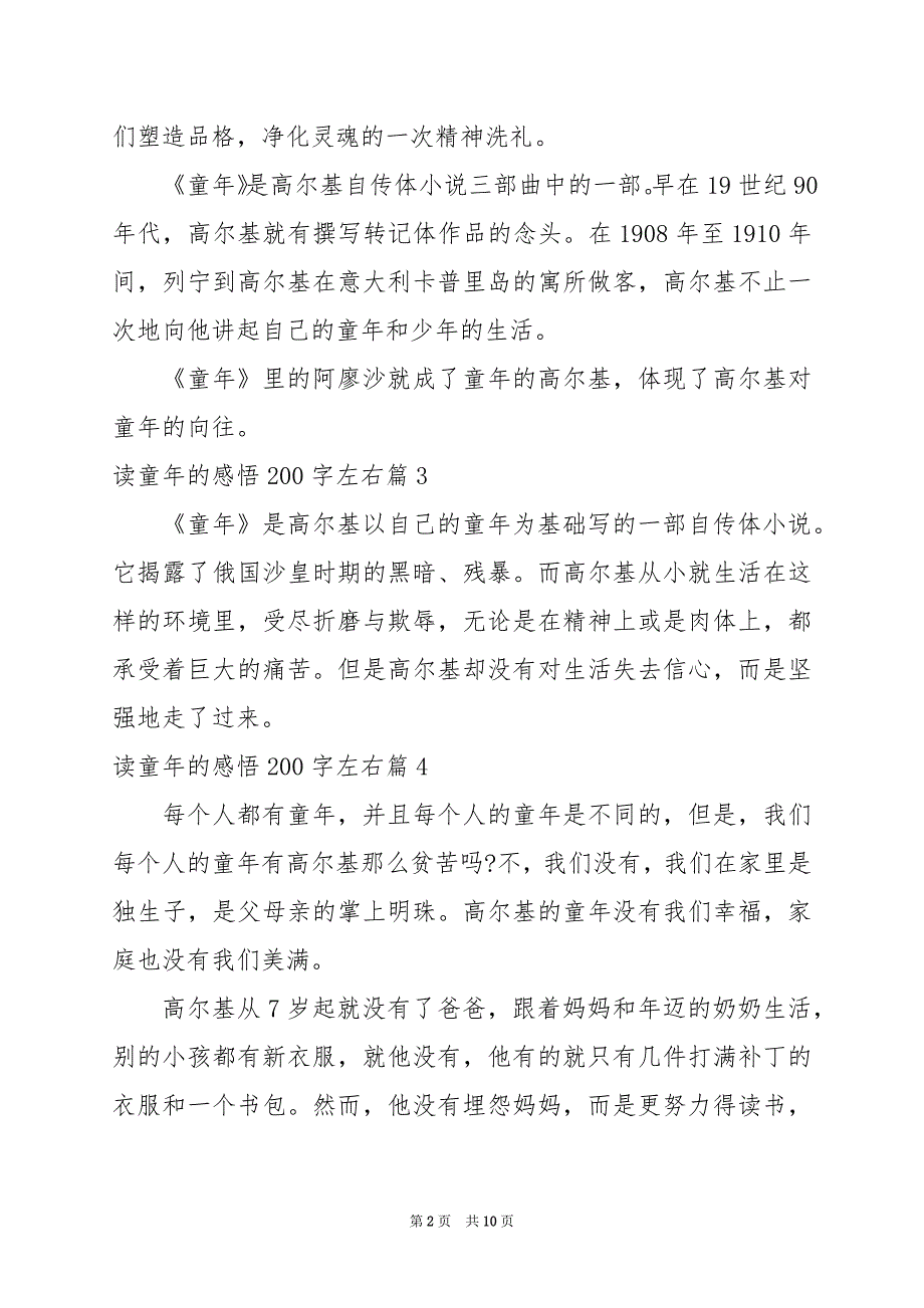 2024年读童年的感悟200字左右_第2页