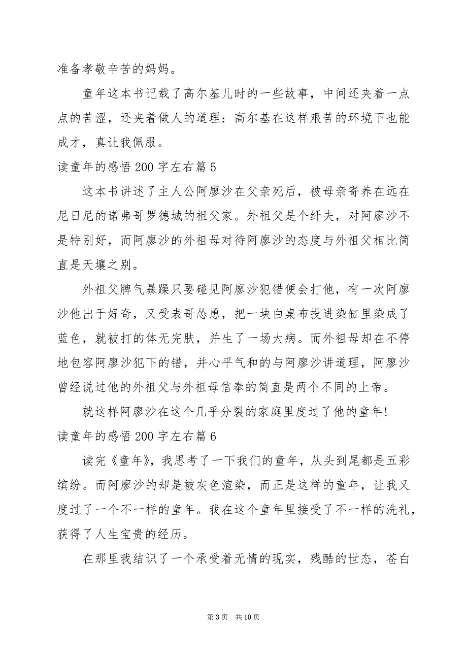 2024年读童年的感悟200字左右_第3页