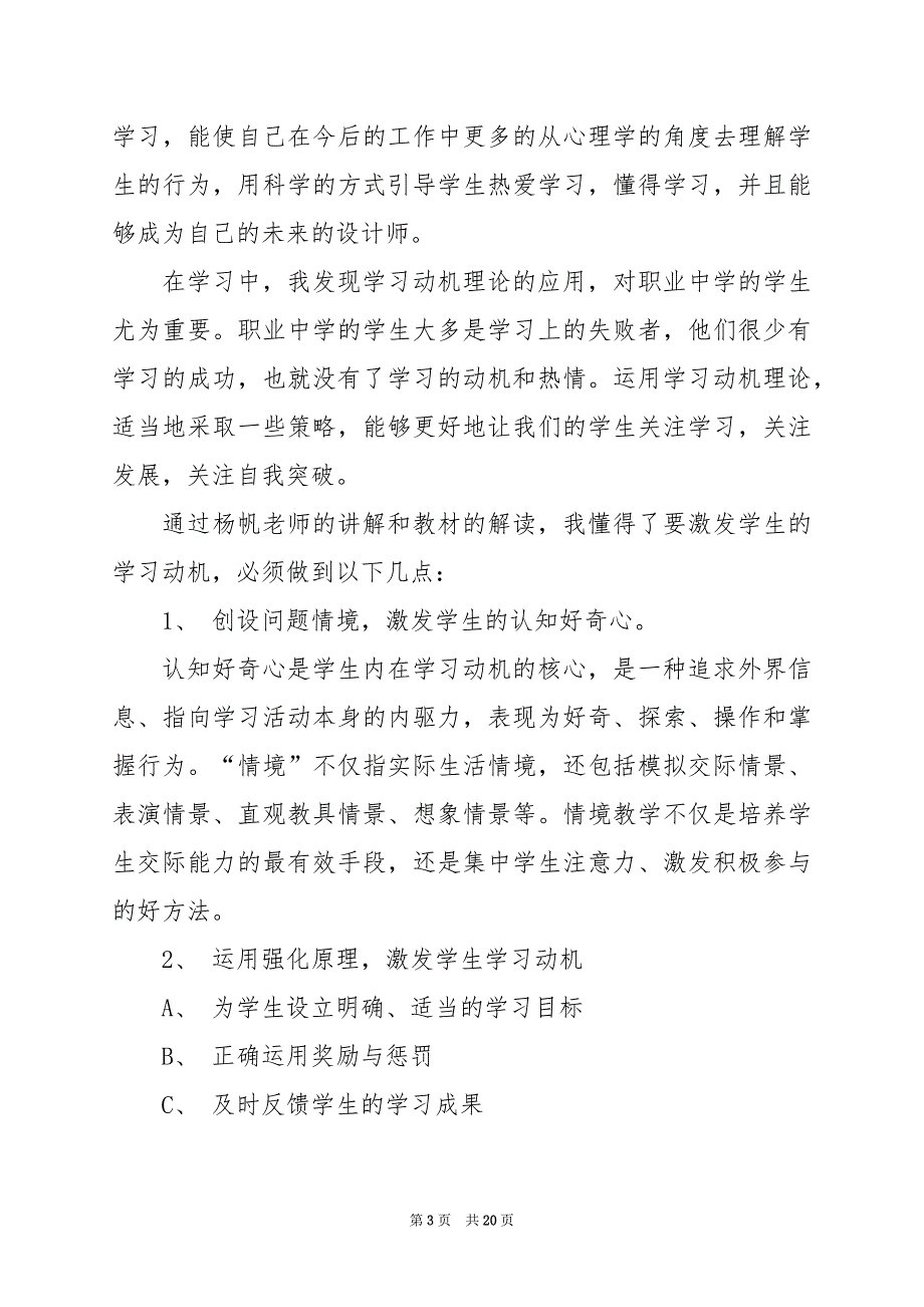 2024年《教育心理学》读书心得_第3页