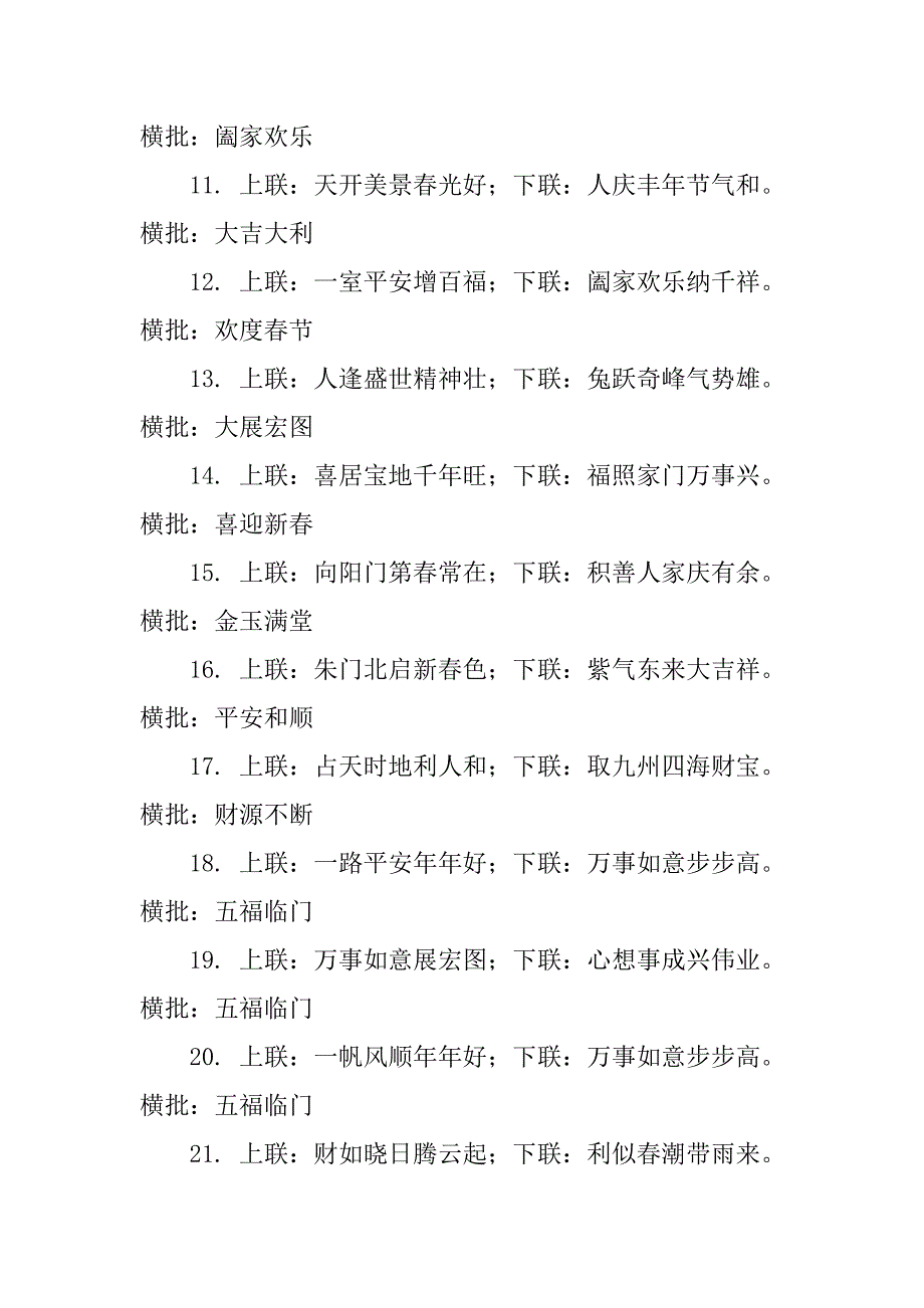 2024年兔年学校春节对联_第2页