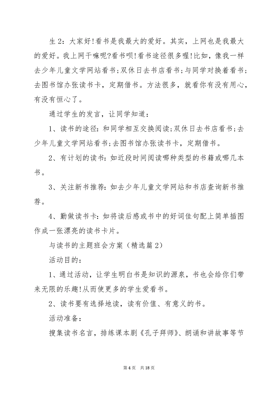 2024年与读书的主题班会方案_第4页