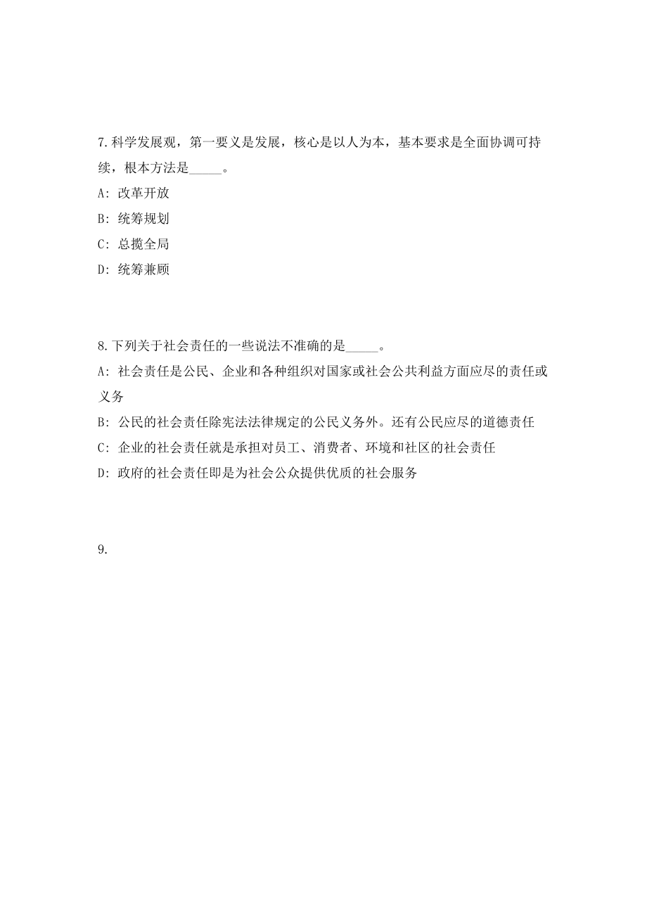 2023年河南省滑县乡镇事业单位和县委党校招聘考前自测高频考点模拟试题（共500题）含答案详解_第3页