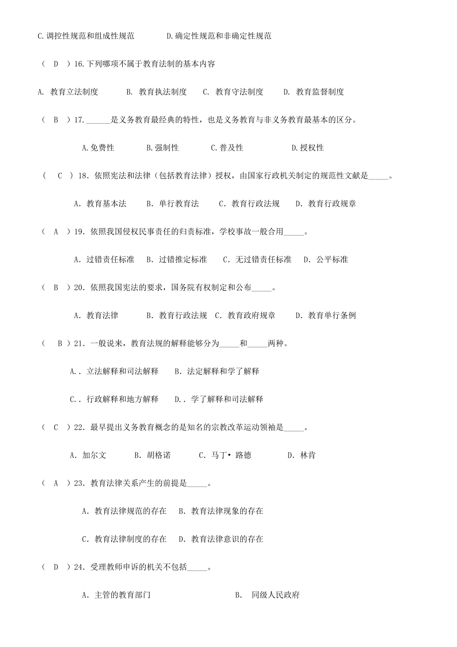 2024年教育法学题库及参考答案_第3页