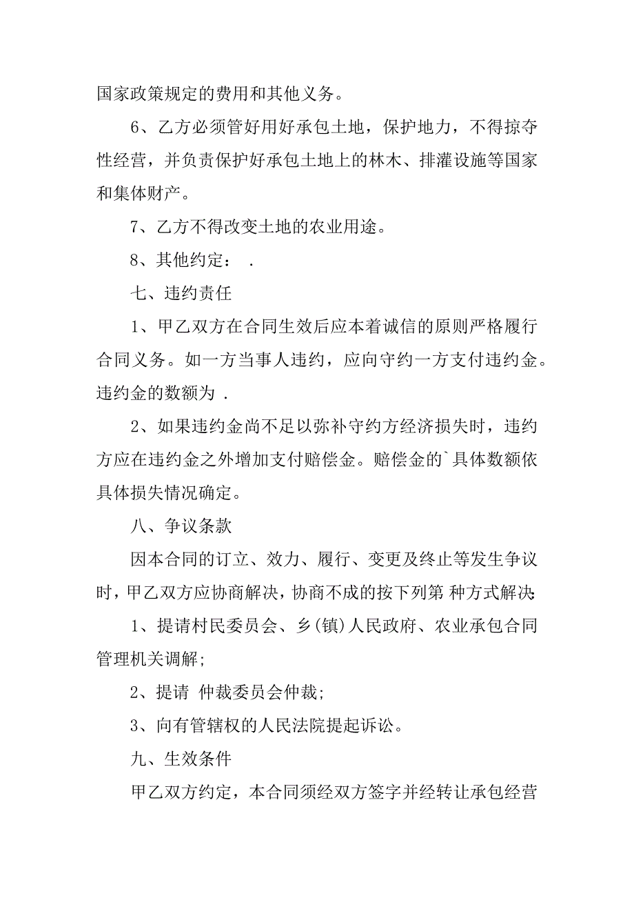 2024年农村集体土地转让合同范本_第3页