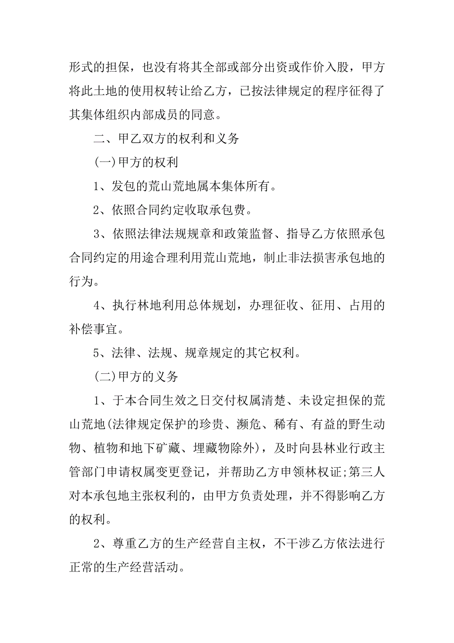 2024年农村集体土地转让合同范本_第5页