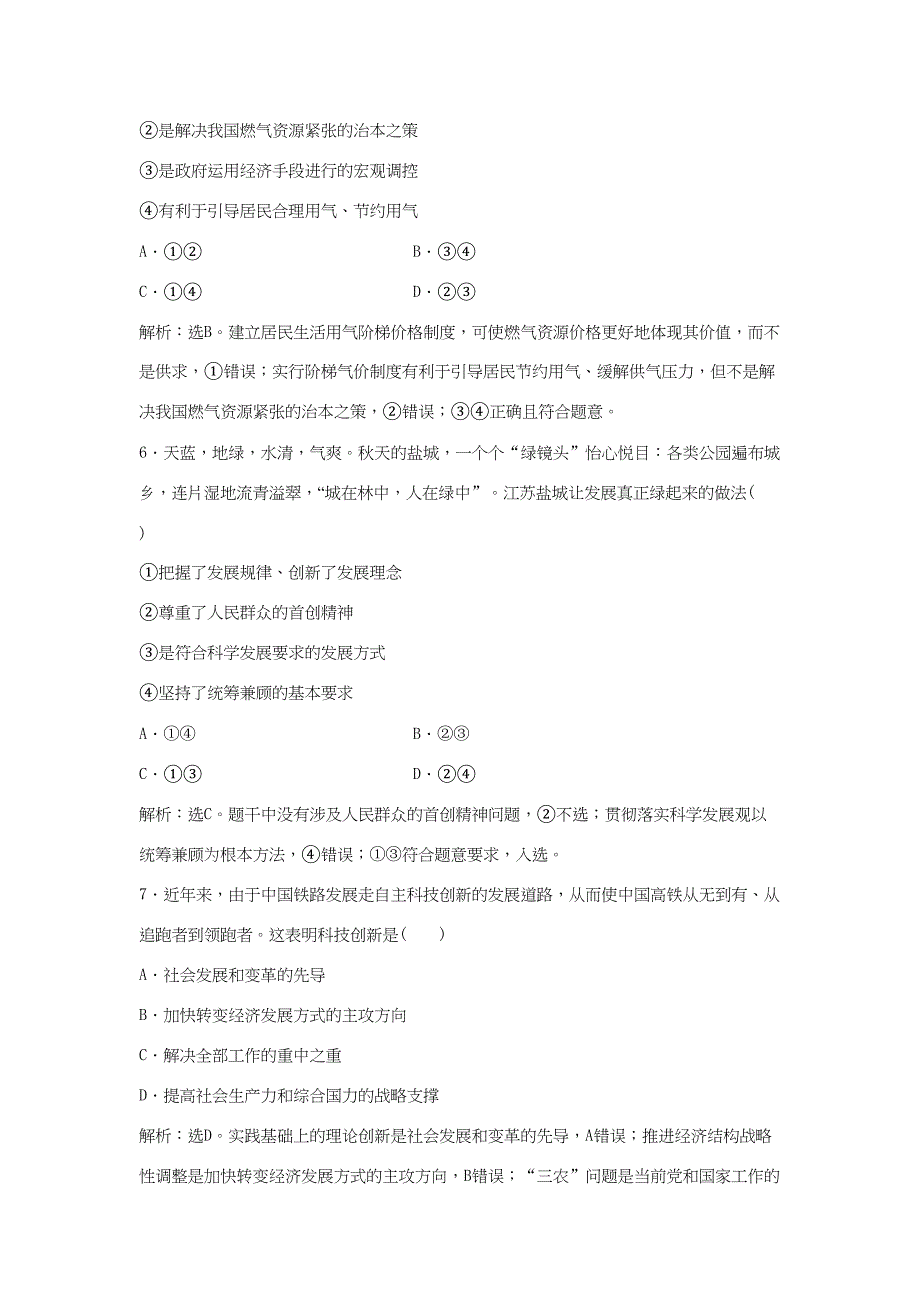 高考政治二轮复习 专题五 宏观调控与科学发展限时训练-人教版高三政治试题_第3页