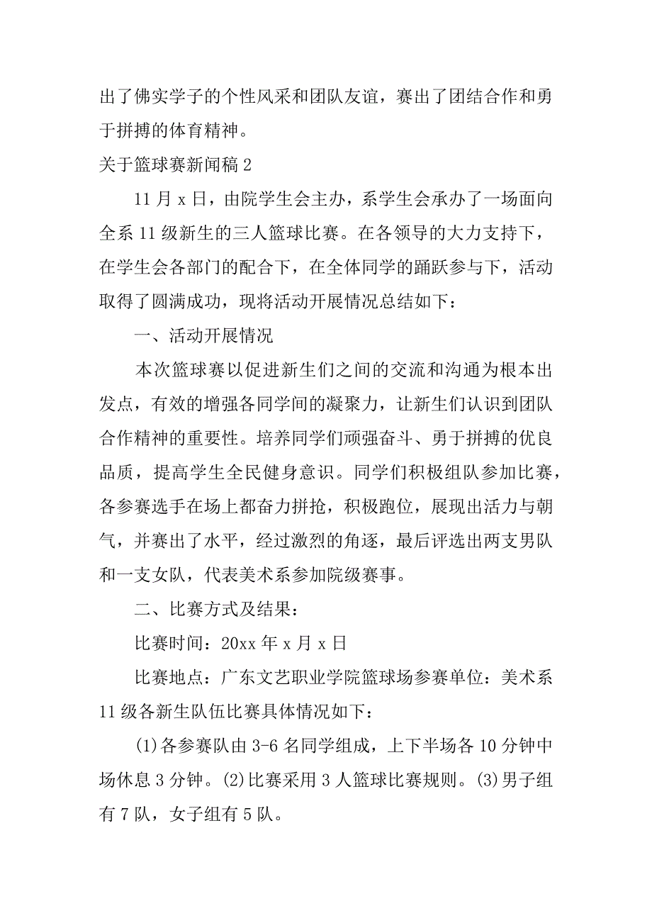 2024年关于篮球赛新闻稿篇_第2页