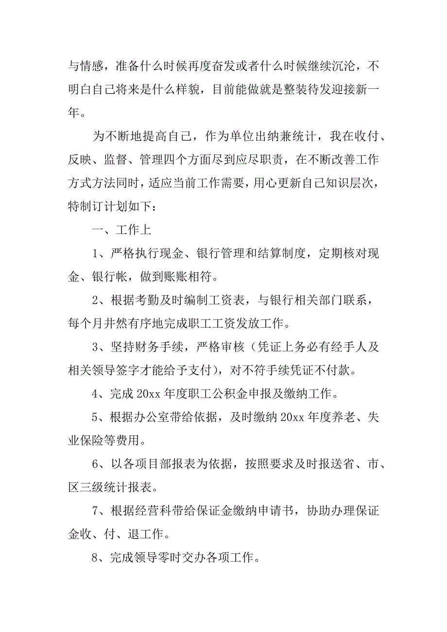 2024年个人能力提升计划书范文（通用篇）_第4页