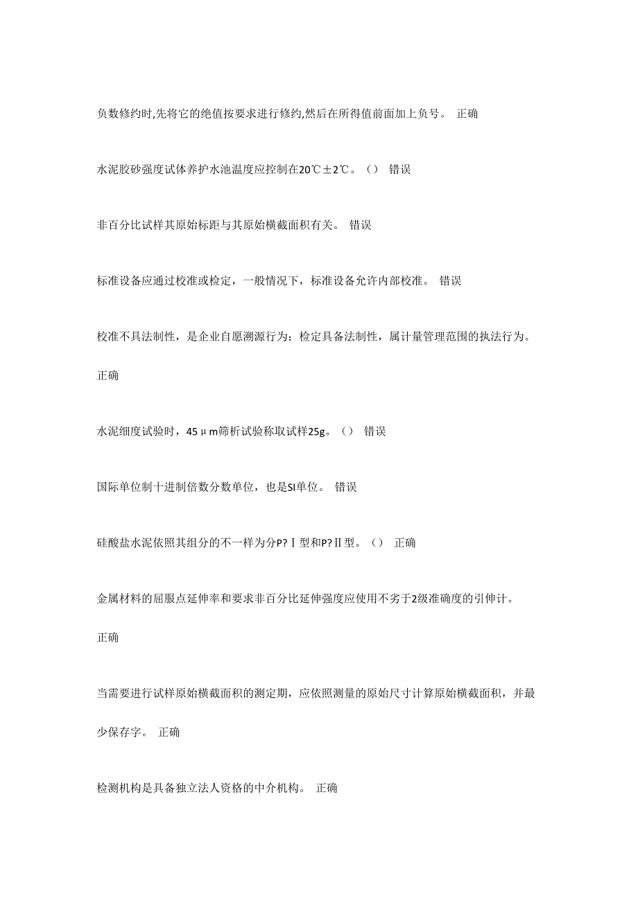 2024年福建省建筑工程材料检测五强两比在线继续教育试题答案_第2页