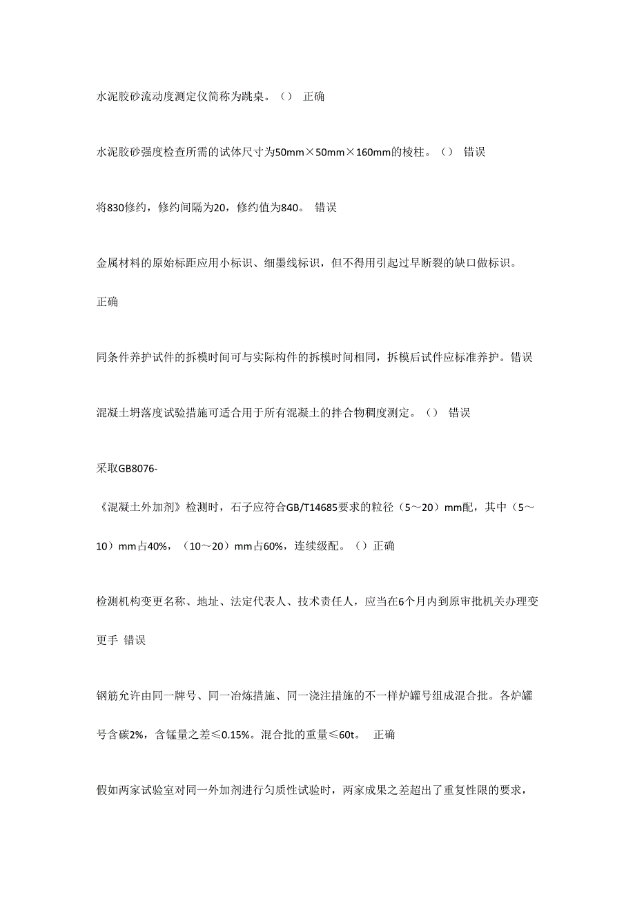 2024年福建省建筑工程材料检测五强两比在线继续教育试题答案_第3页