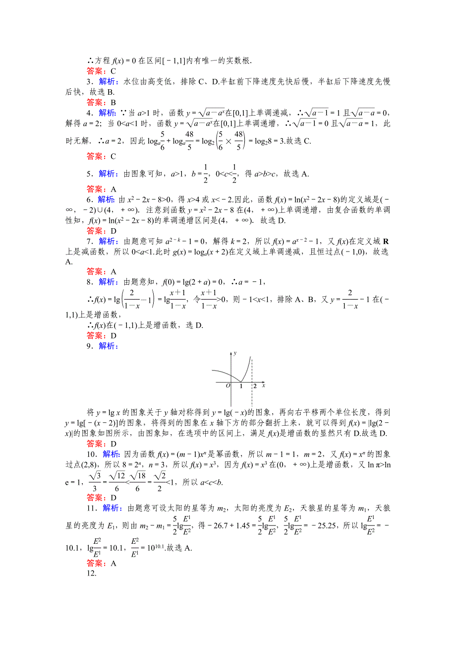 （统考版）高考数学二轮专题复习 课时作业19 基本初等函数、函数与方程 理（含解析）-人教版高三全册数学试题_第4页