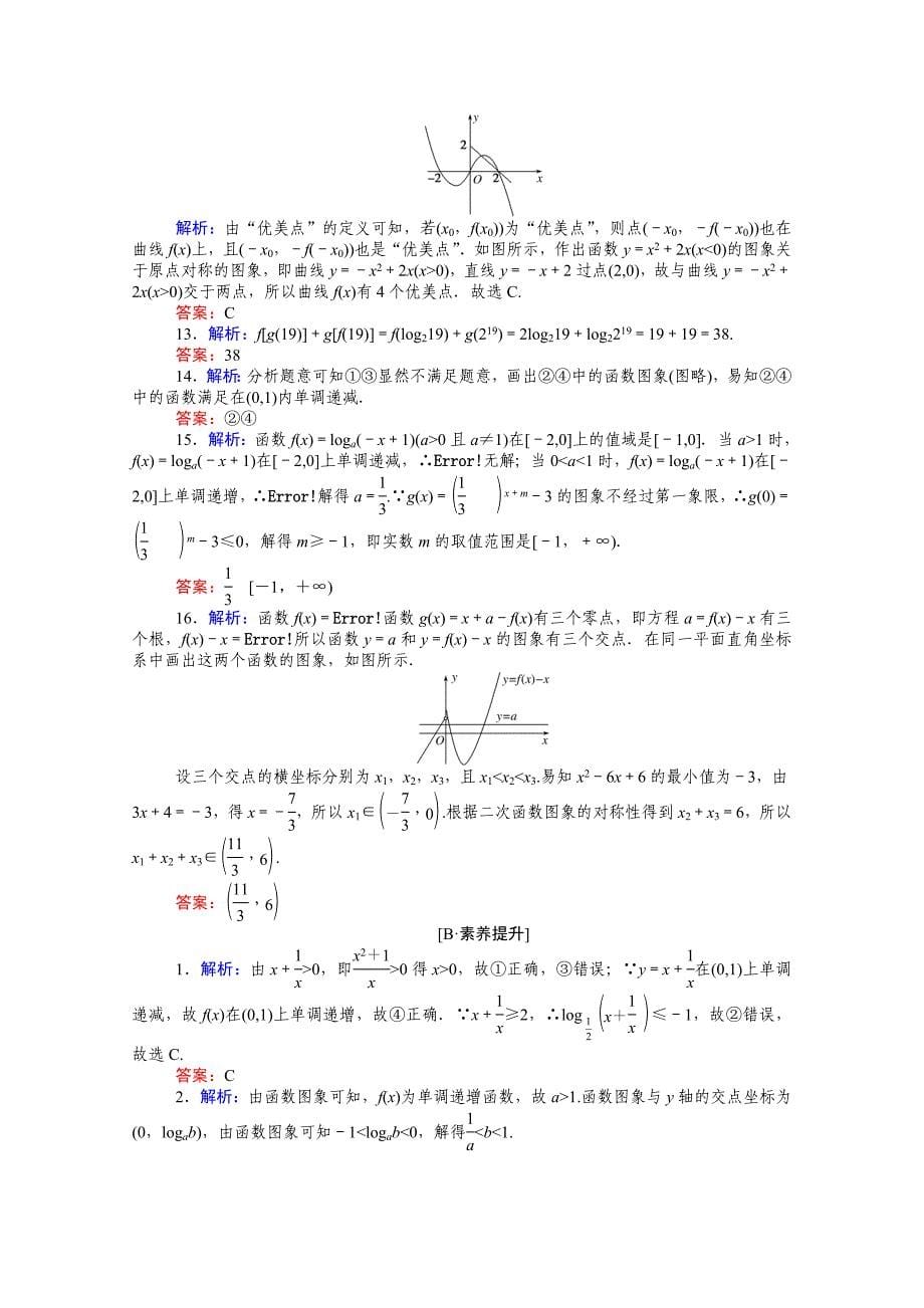 （统考版）高考数学二轮专题复习 课时作业19 基本初等函数、函数与方程 理（含解析）-人教版高三全册数学试题_第5页