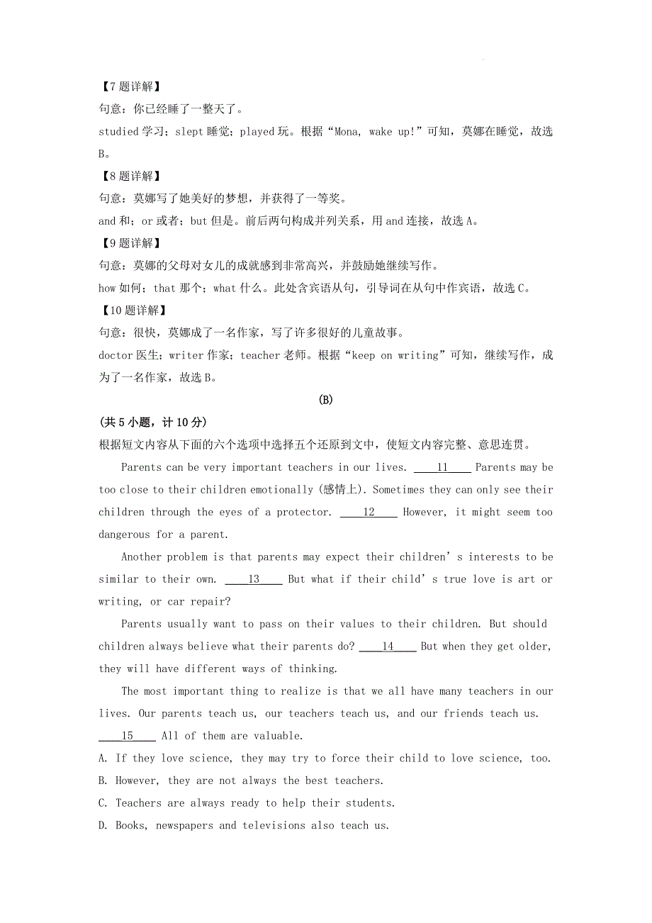 湖南省衡阳市2022年中考英语真题含解析_第3页