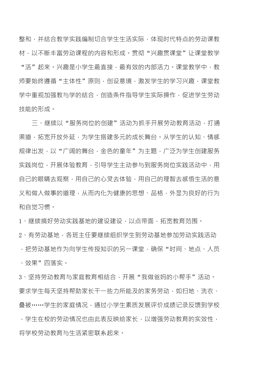 六年级劳动课教学总结_第2页