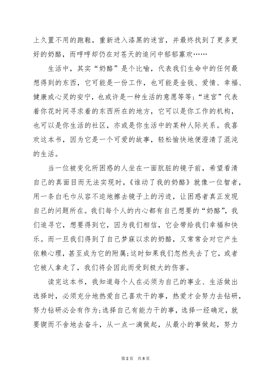 2024年谁动了我的奶酪读书心得体会_第2页