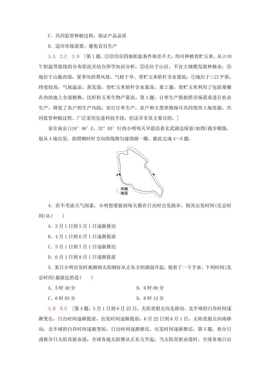 （通用版）高考地理二轮复习 选择题专练11（含解析）-人教版高三地理试题_第2页