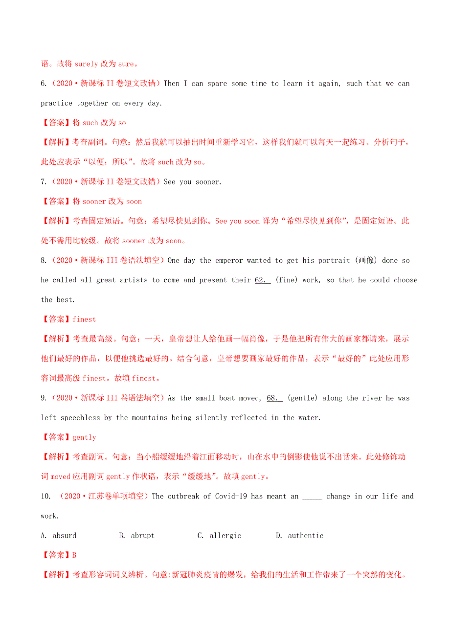 三年高考真题英语分项汇编 专题03 形容词和副词（含解析）-人教高三全册英语试题_第2页