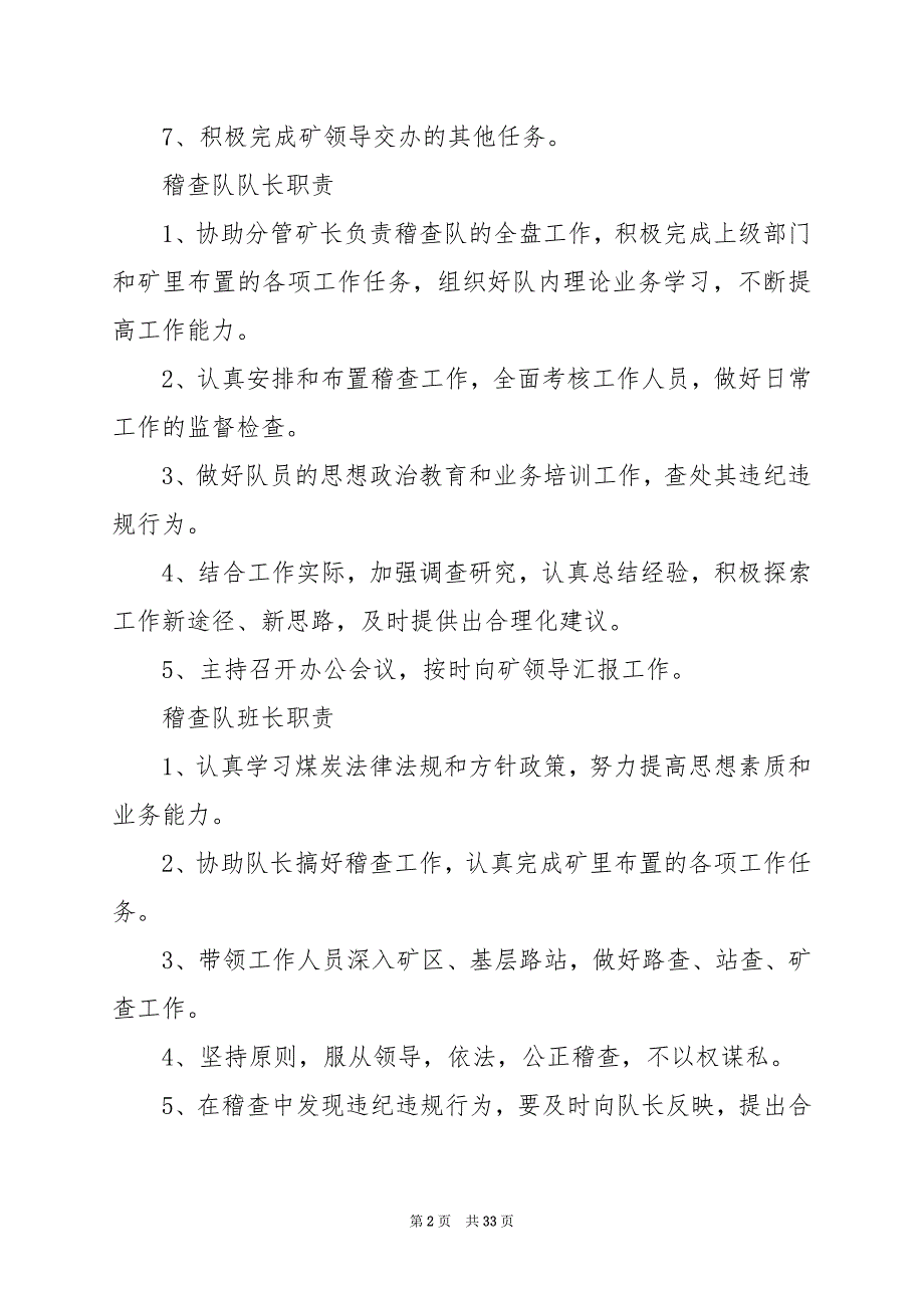 2024年交通稽查队岗位职责（共13篇）_第2页