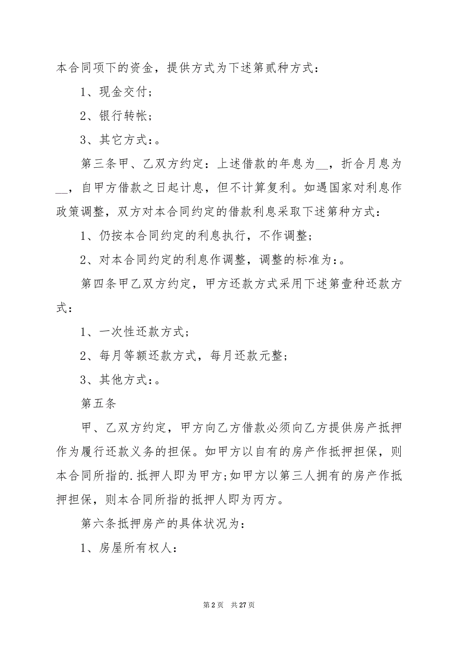 2024年房屋产权抵押合同协议书_第2页