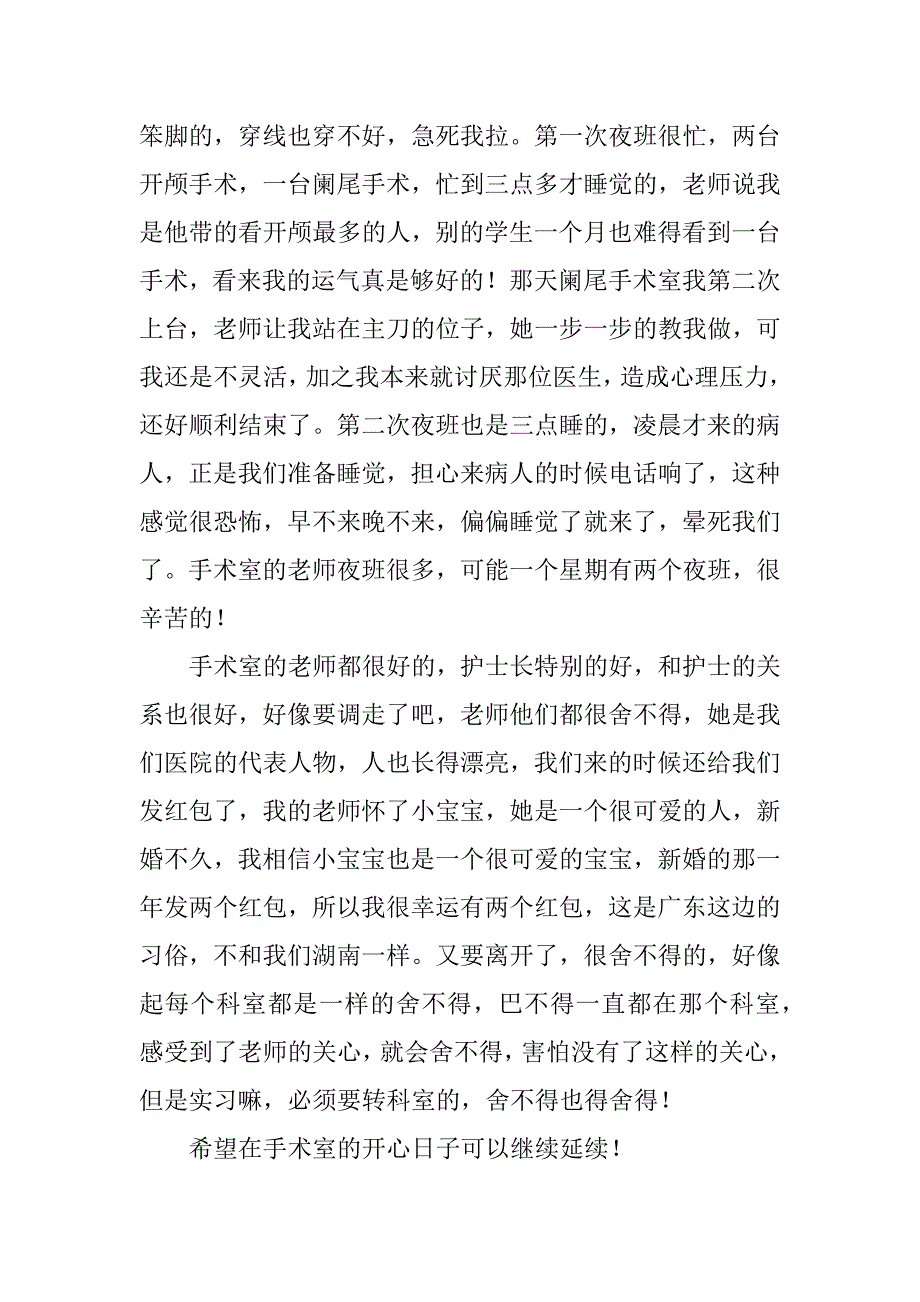 2024年医学生实习日记9篇_第2页