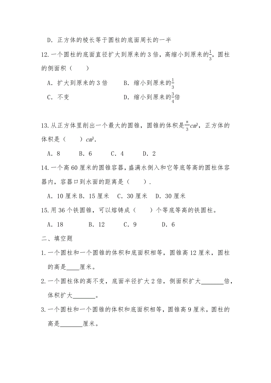 六年级数学下册试题一课一练《图形与几何-圆柱和圆锥》-苏教版【含答案】_第3页