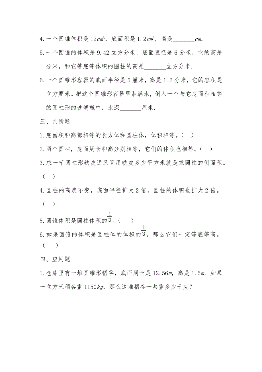 六年级数学下册试题一课一练《图形与几何-圆柱和圆锥》-苏教版【含答案】_第4页