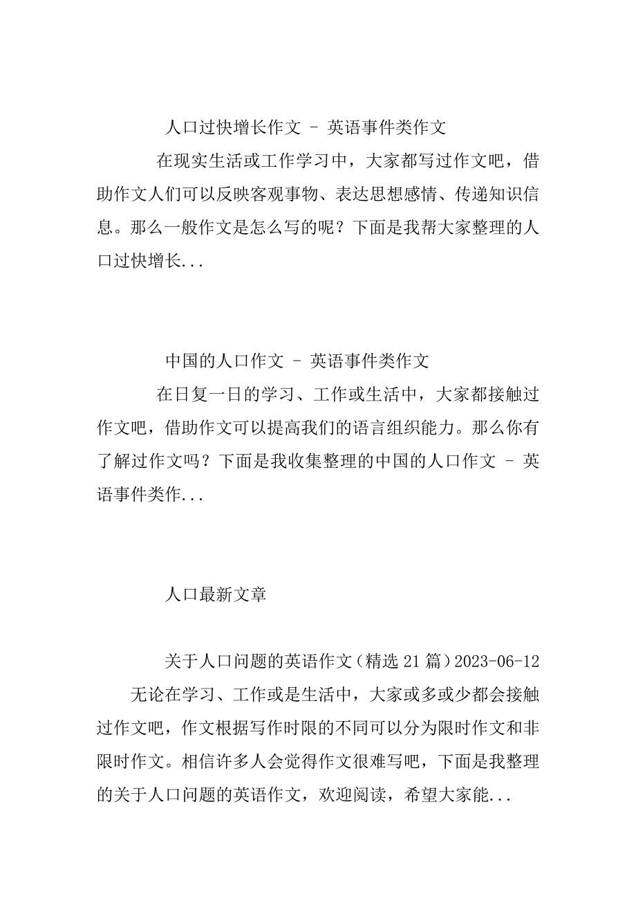 2024年人口作文-关于人口的作文大全_第2页