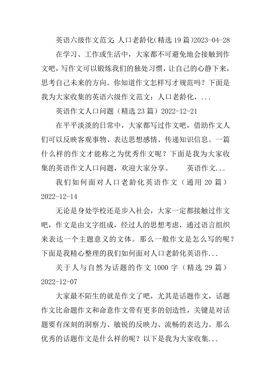 2024年人口作文-关于人口的作文大全_第3页