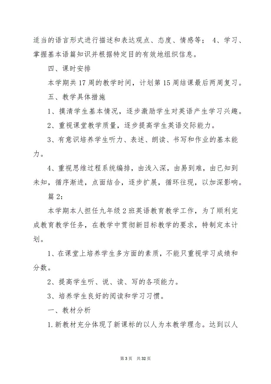 2024年九年级上英语教学计划_第3页