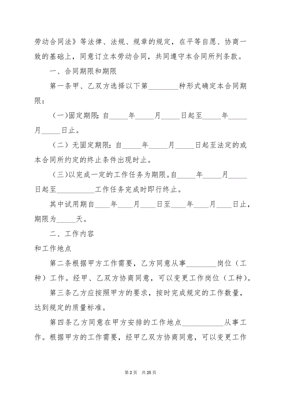 2024年公司员工试用期合同书_第2页