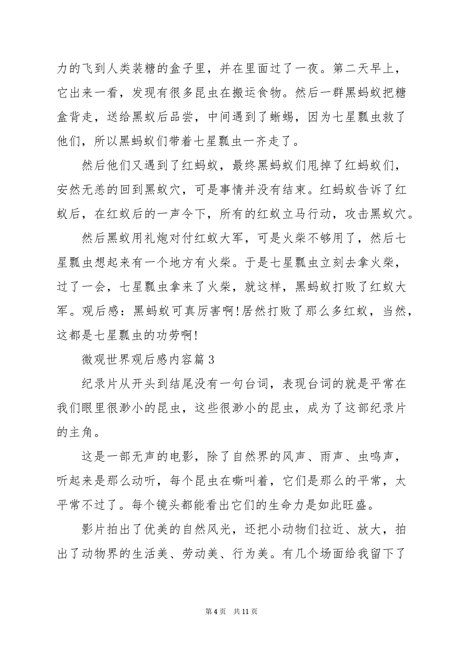 2024年微观世界观后感内容_第4页