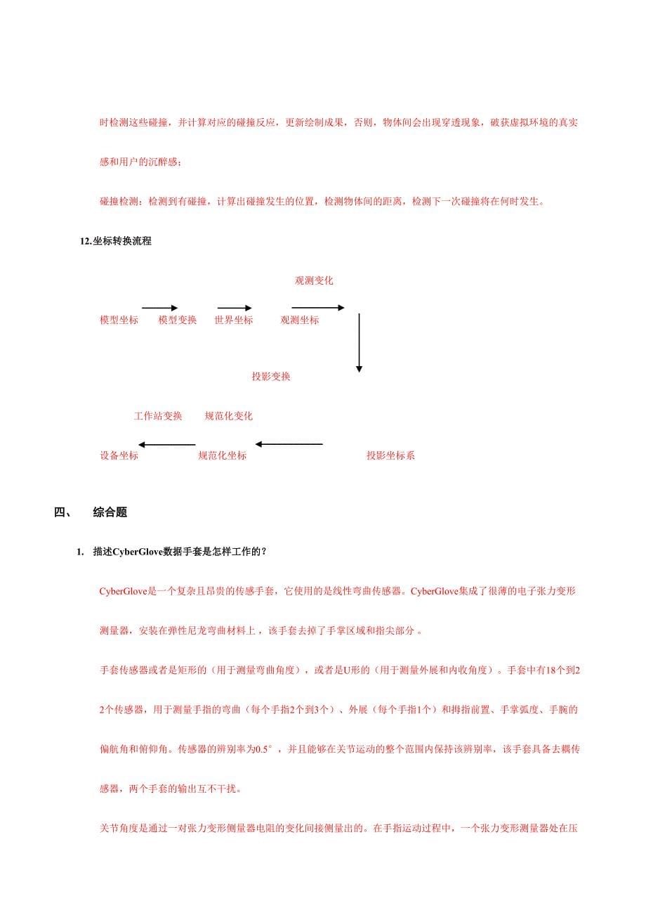 2024年虚拟现实题库及部分答案_第5页