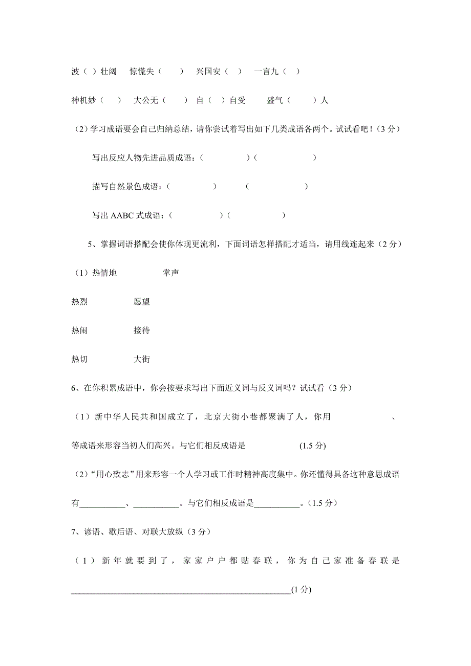 2024年备战小升初分班考试模拟试题一_第2页