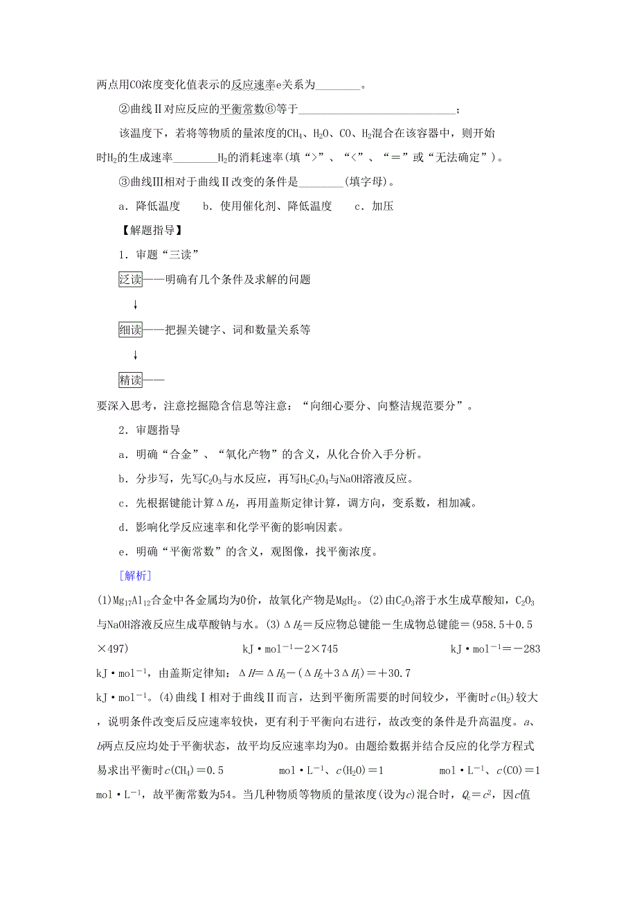 高三化学二轮复习 第1部分 专题2 化学基本理论 突破点11 化学基本理论综合应用-人教高三化学试题_第2页