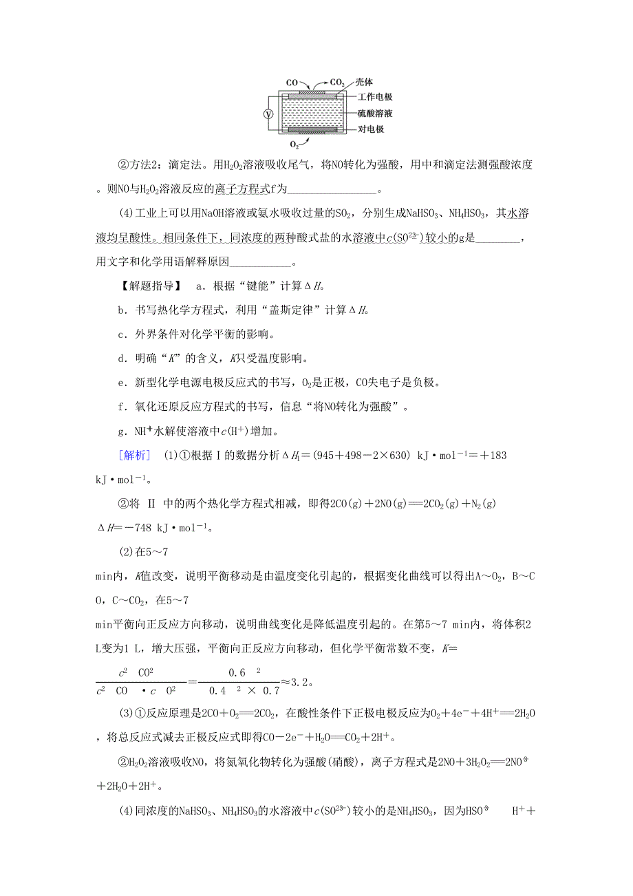 高三化学二轮复习 第1部分 专题2 化学基本理论 突破点11 化学基本理论综合应用-人教高三化学试题_第4页