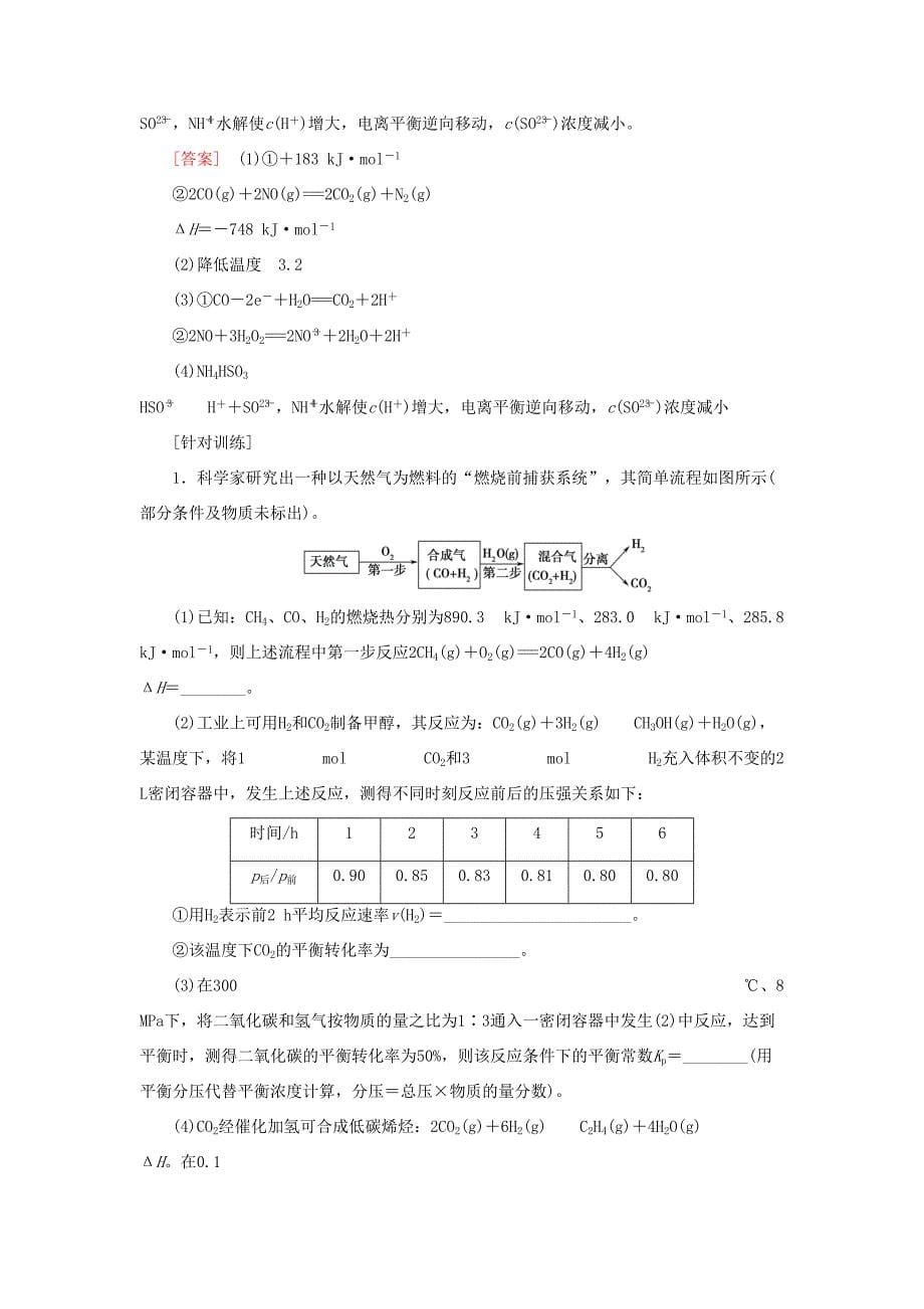 高三化学二轮复习 第1部分 专题2 化学基本理论 突破点11 化学基本理论综合应用-人教高三化学试题_第5页