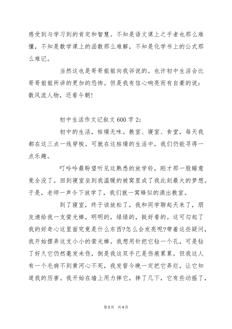 2024年初中生活作文记叙文600字3篇_第2页