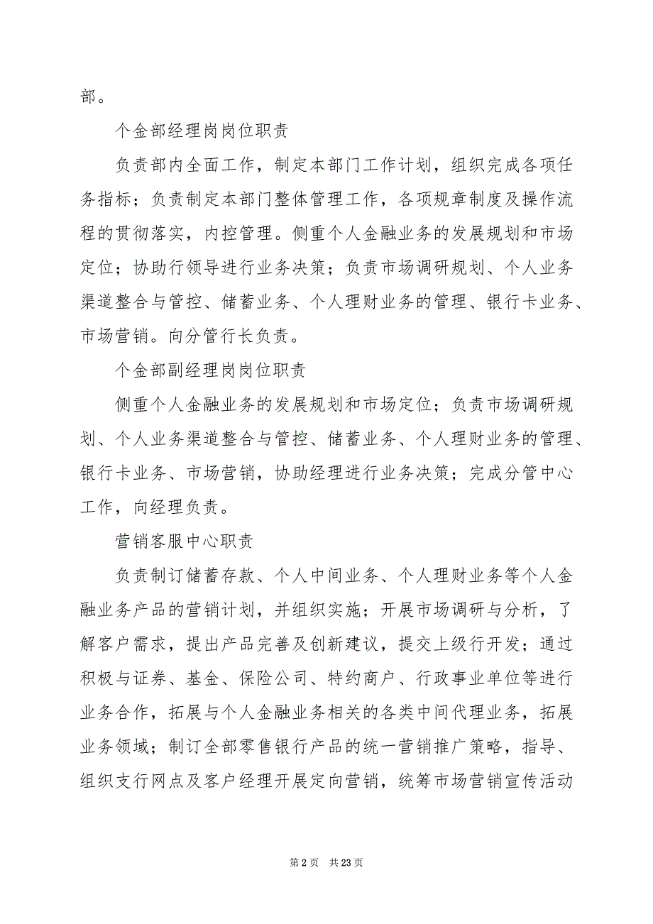 2024年事业单位金融岗位职责_第2页