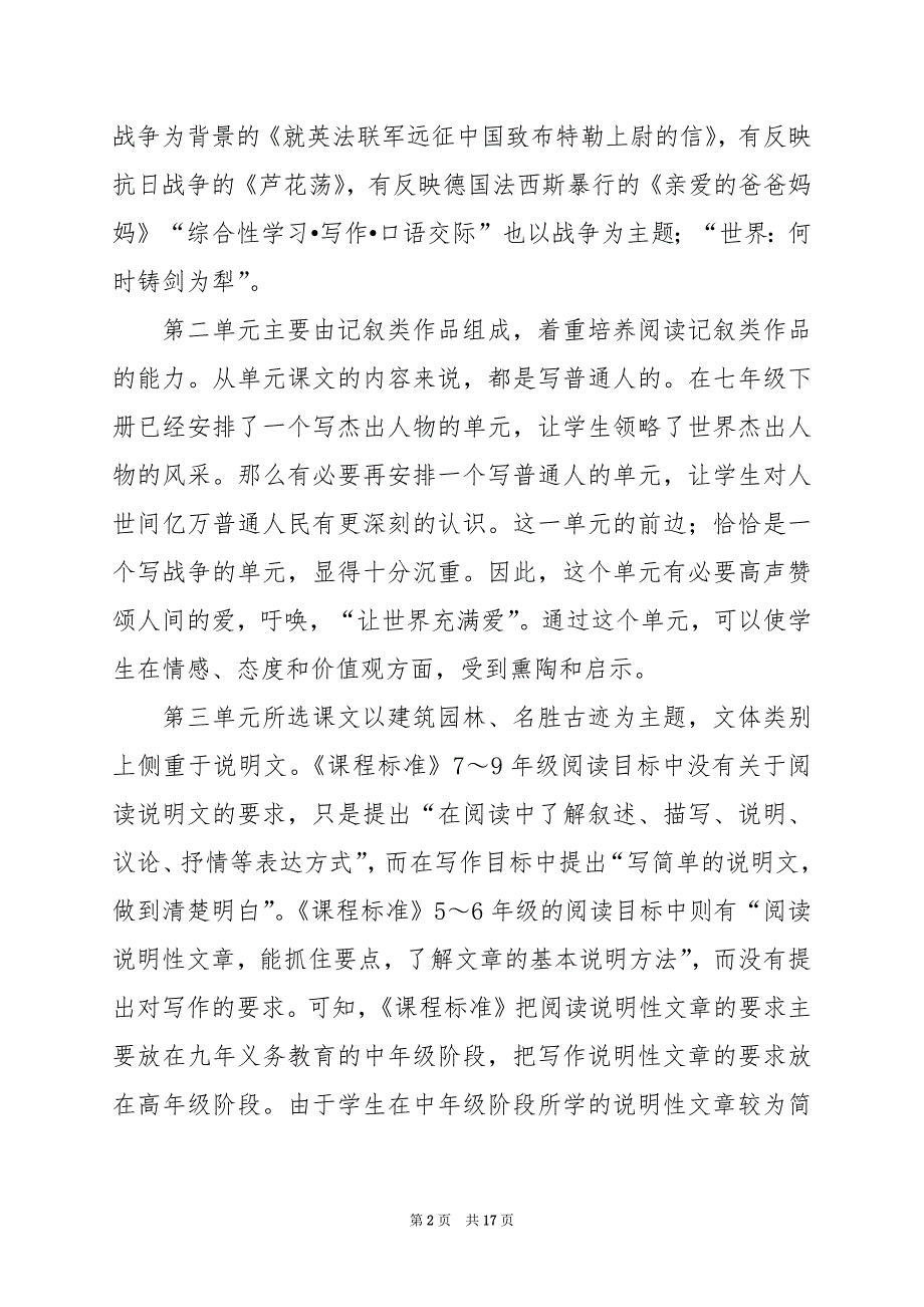 2024年人教版八年级语文教学心得体会（共3篇）_第2页