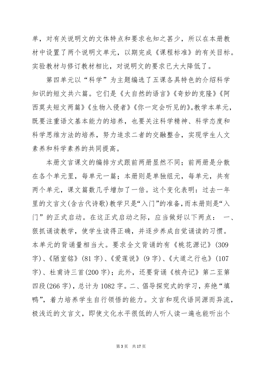 2024年人教版八年级语文教学心得体会（共3篇）_第3页