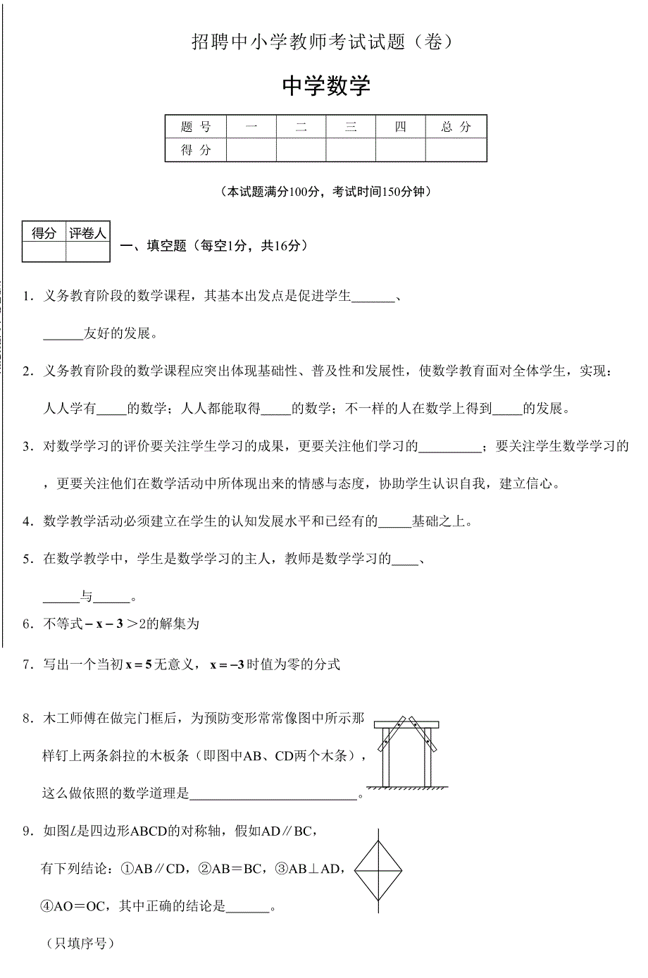 2024年招聘中小学教师考试试题卷_第1页