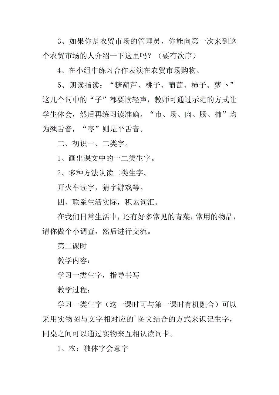 2024年《农贸市场》教学设计_第2页