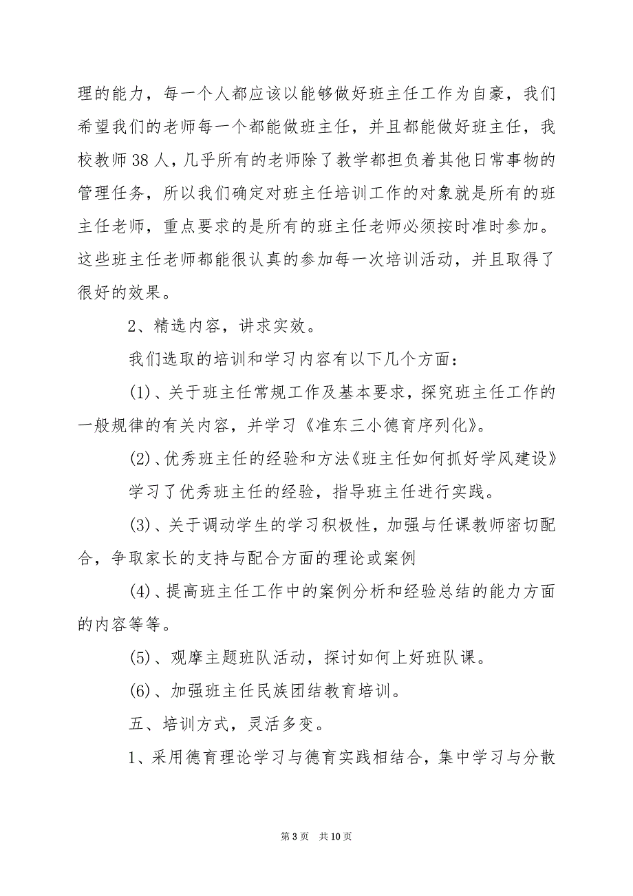 2024年班主任对新员工培训总结_第3页