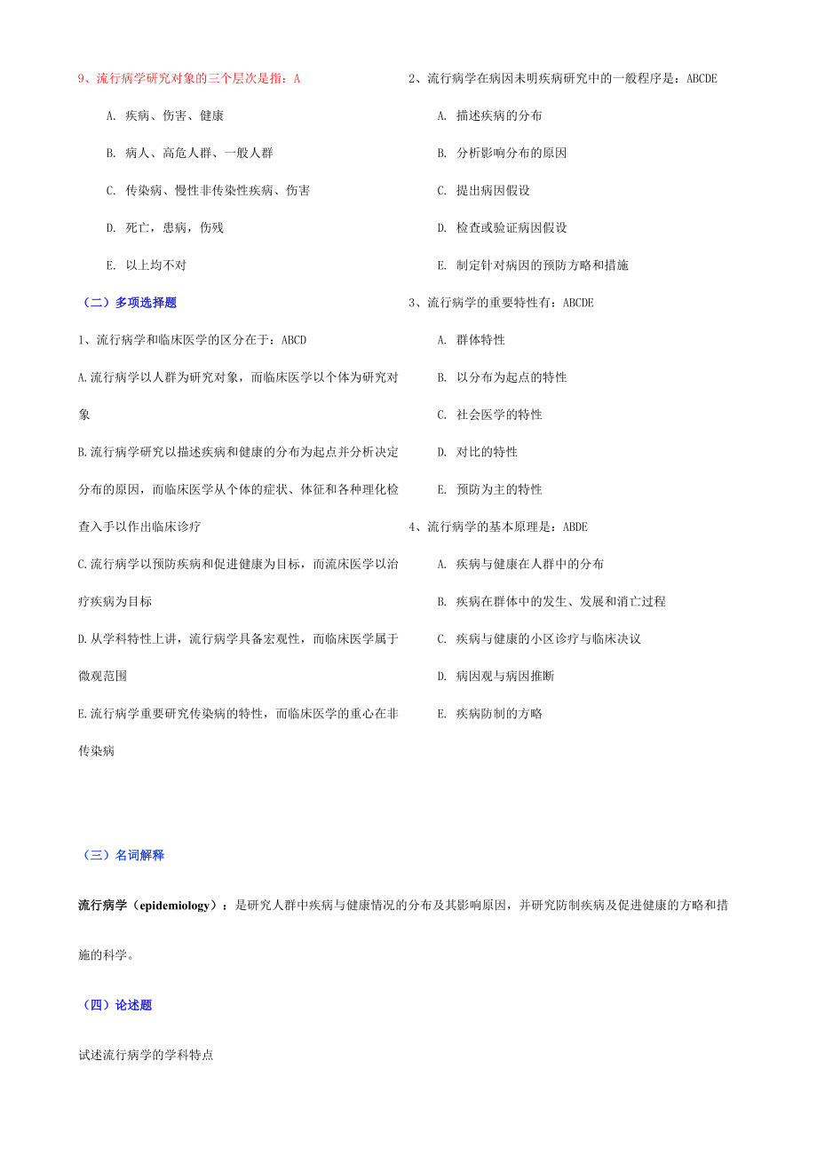 2024年流行病学题库含答案_第2页