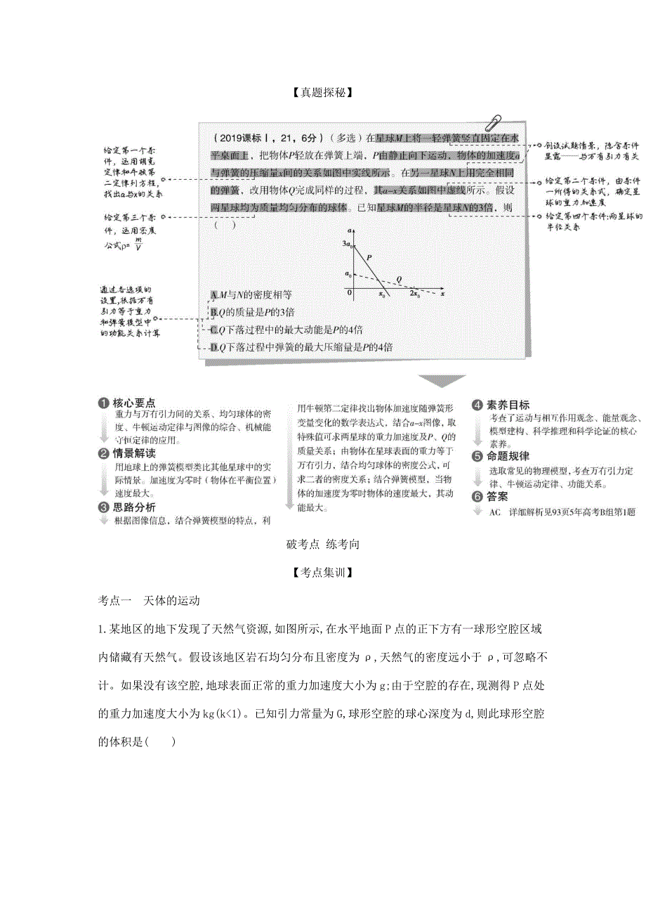 （课标专用 5年高考3年模拟A版）高考物理 专题五 万有引力与航天试题-人教版高三物理试题_第3页