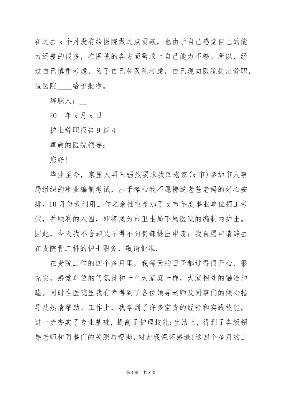 2024年护士辞职报告9篇_第4页