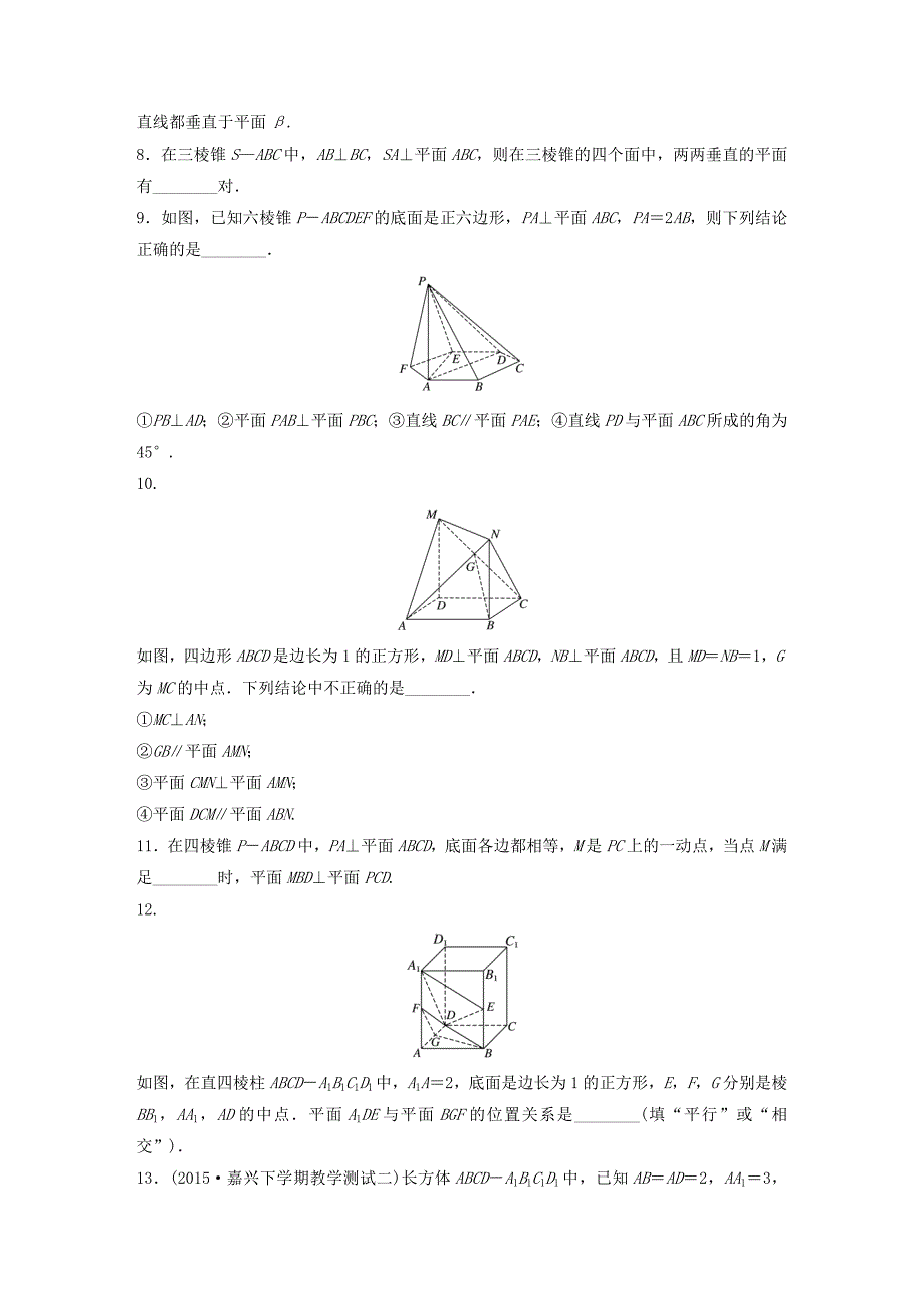 （江苏专用）高考数学 专题8 立体几何与空间向量 57 两平面的位置关系 理-人教版高三数学试题_第2页