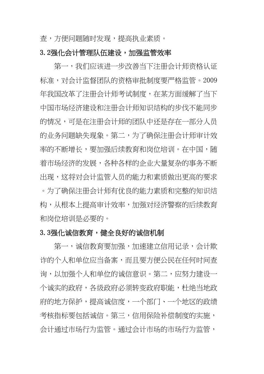 我国企事业单位会计监督治理对策研究分析 财务管理专业_第5页